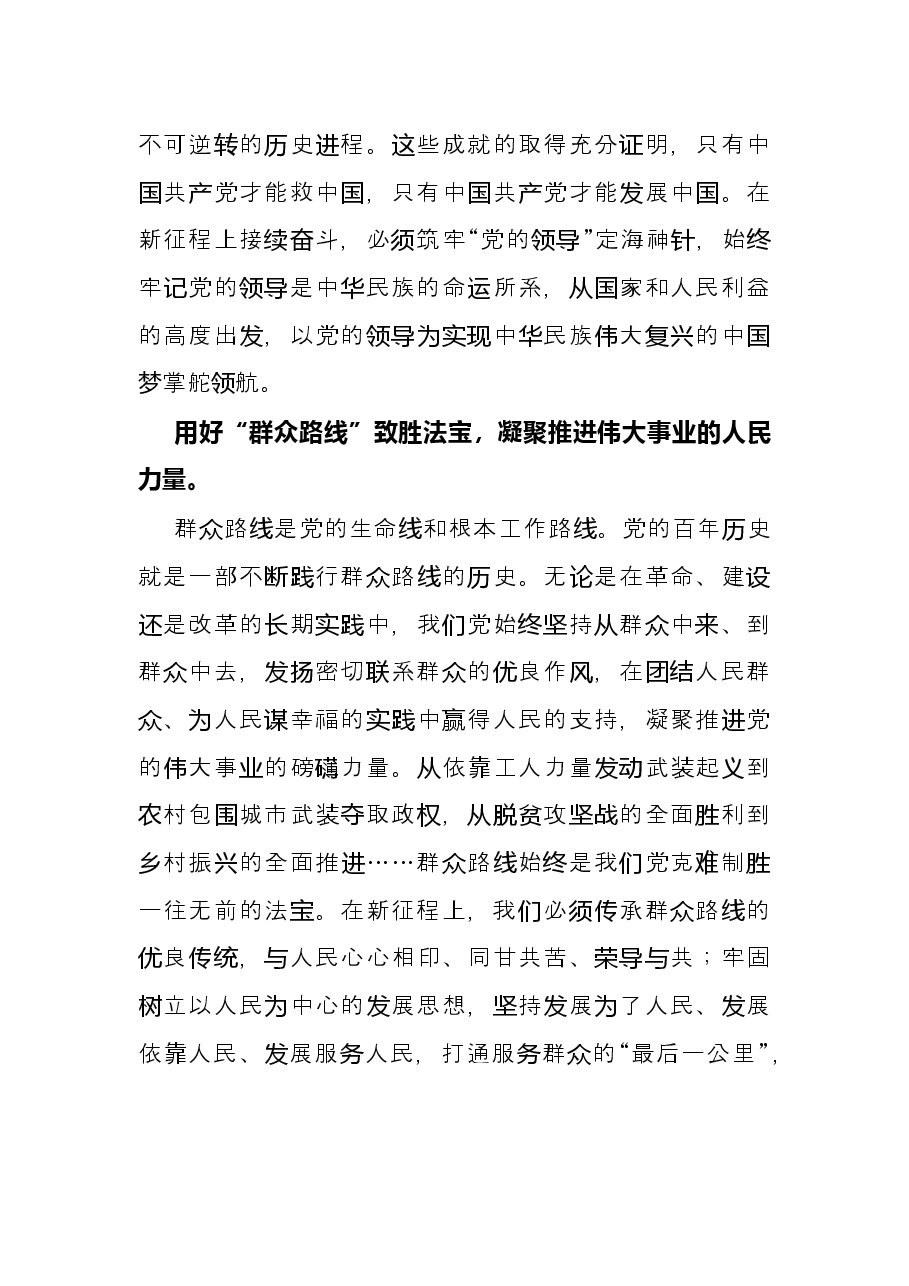 研讨发言：以党的伟大成就凝聚磅磷力量.docx，第2页预览