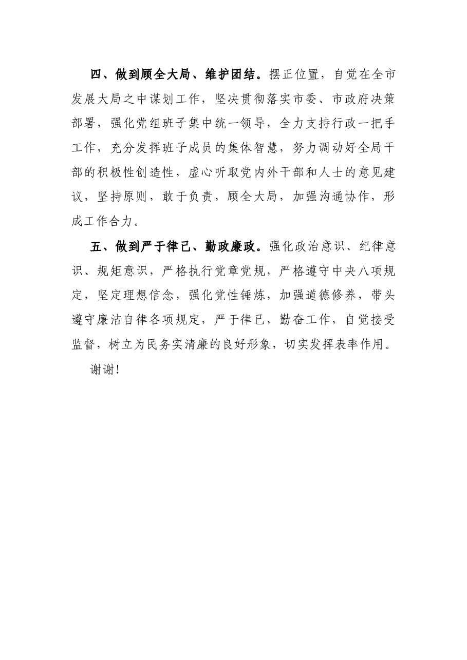 新任局长在全局干部见面会上的表态发言.docx,第3页预览