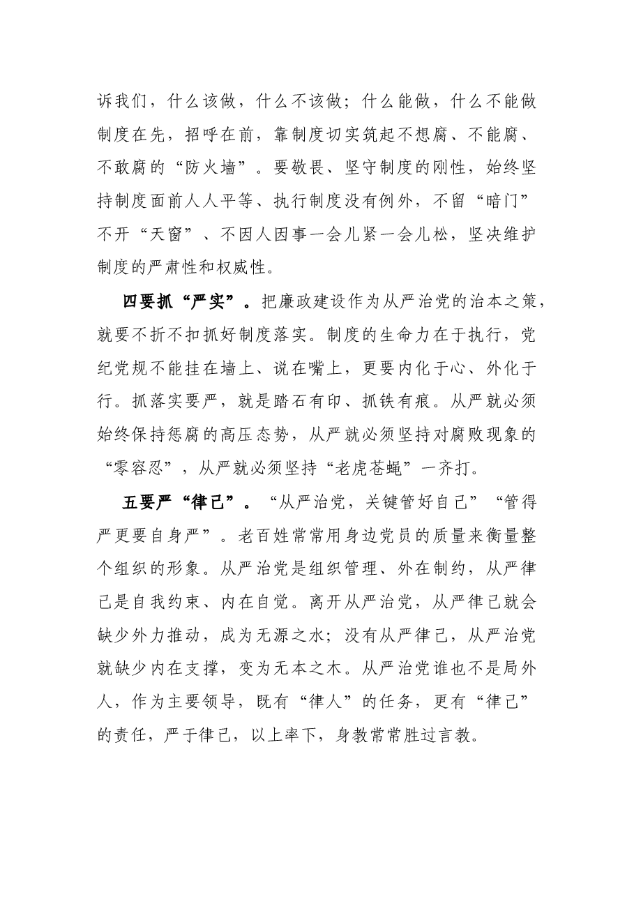 关于集中治理全区党内政治生活庸俗化交易化问题专题学习研讨发言.docx,第3页预览