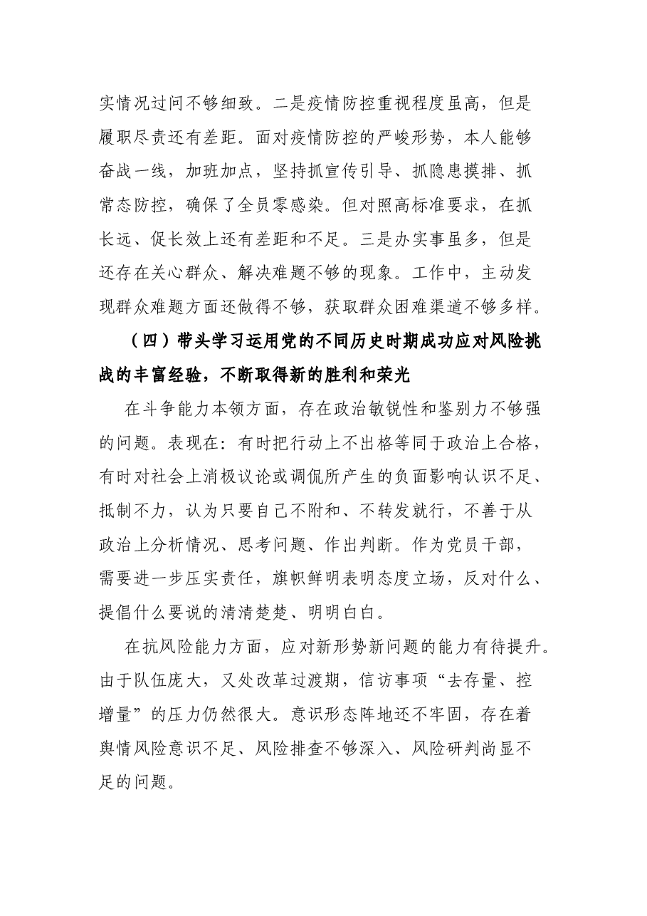 领导班子党史学习教育专题民主生活会“五个带头”对照检查材料.docx,第4页预览