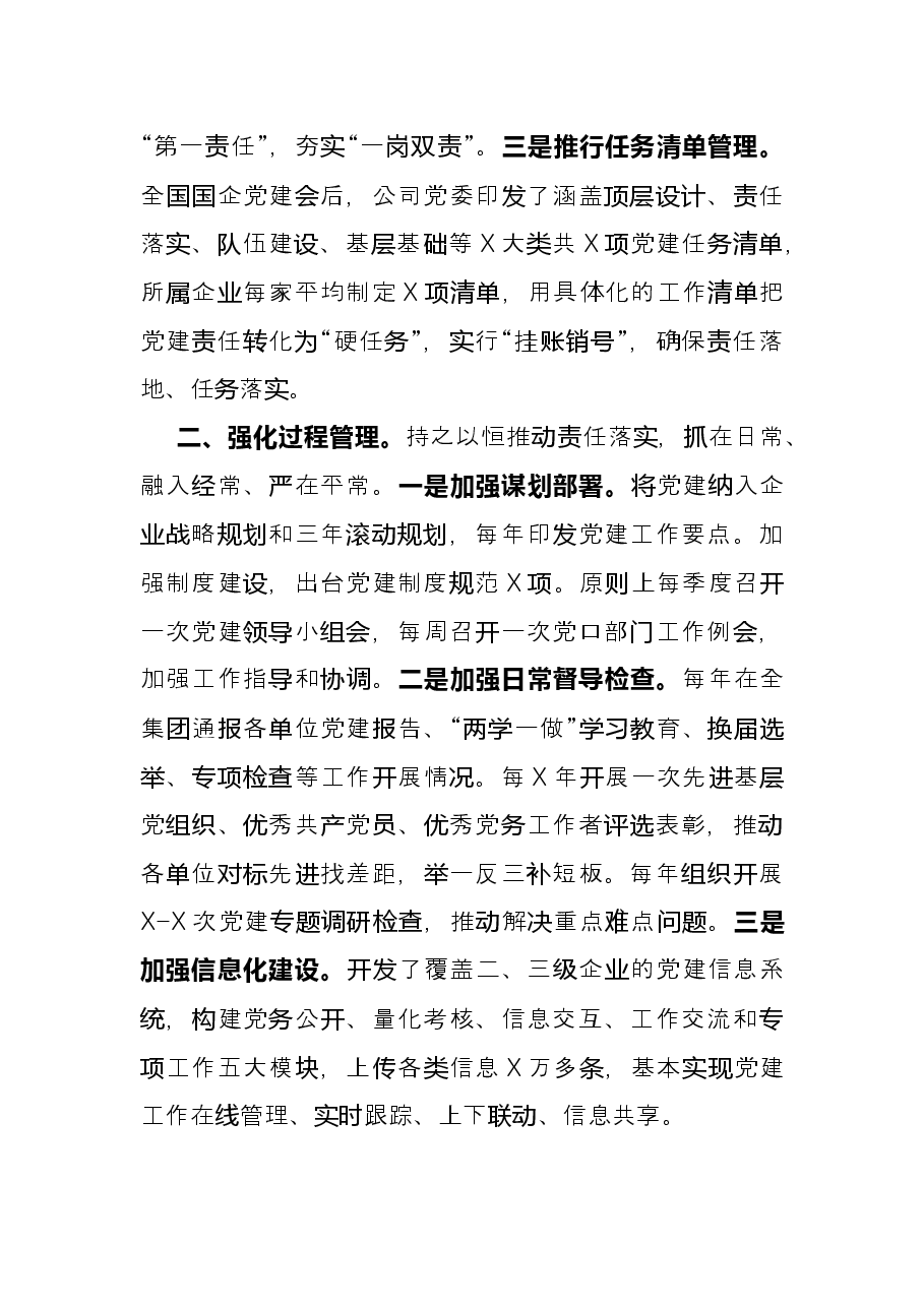 座谈发言:突出三个关键环节压实管党治党责任.docx,第2页预览