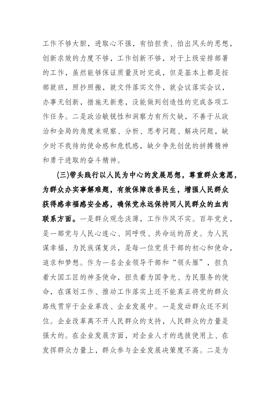 县领导班子成员党史学习教育专题民主生活会“五个带头”对照检查.docx,第3页预览