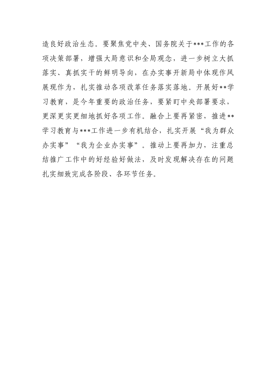 《习近平新时代中国特色社会主义思想学习问答》学习心得.docx,第3页预览