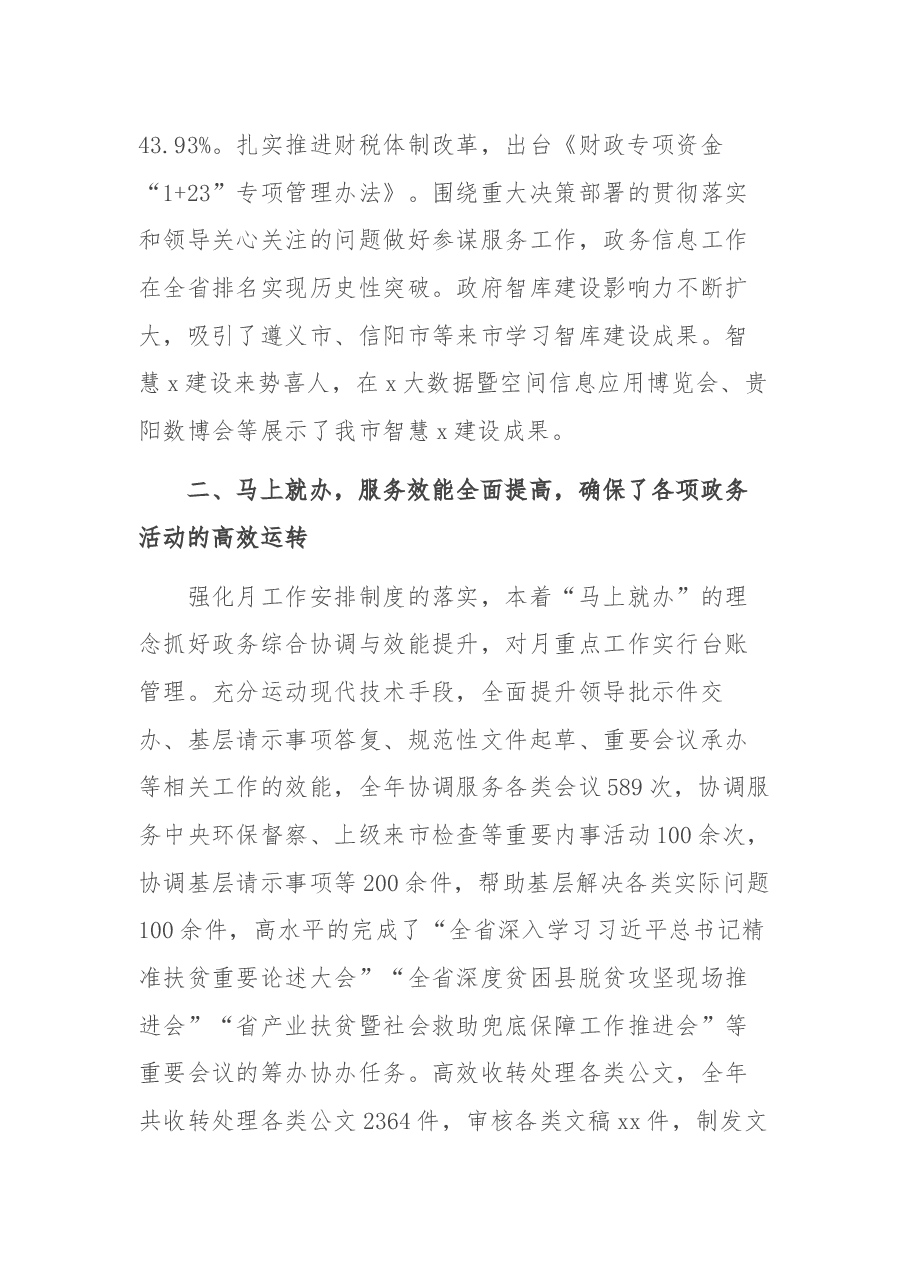 2022年办公室务虚会交流发言.docx,第2页预览