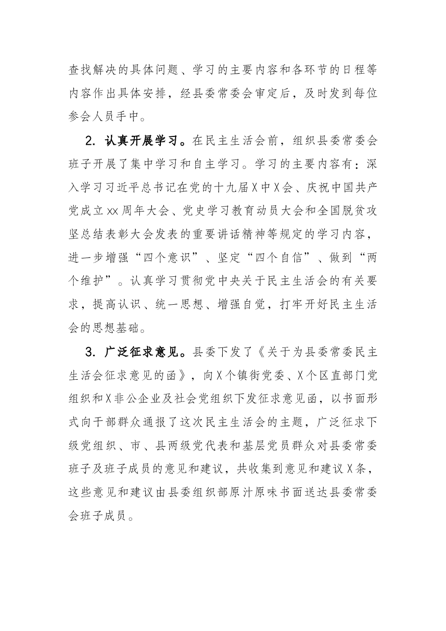 县委关于召开五个带头专题民主生活会情况的报告.docx，第2页预览