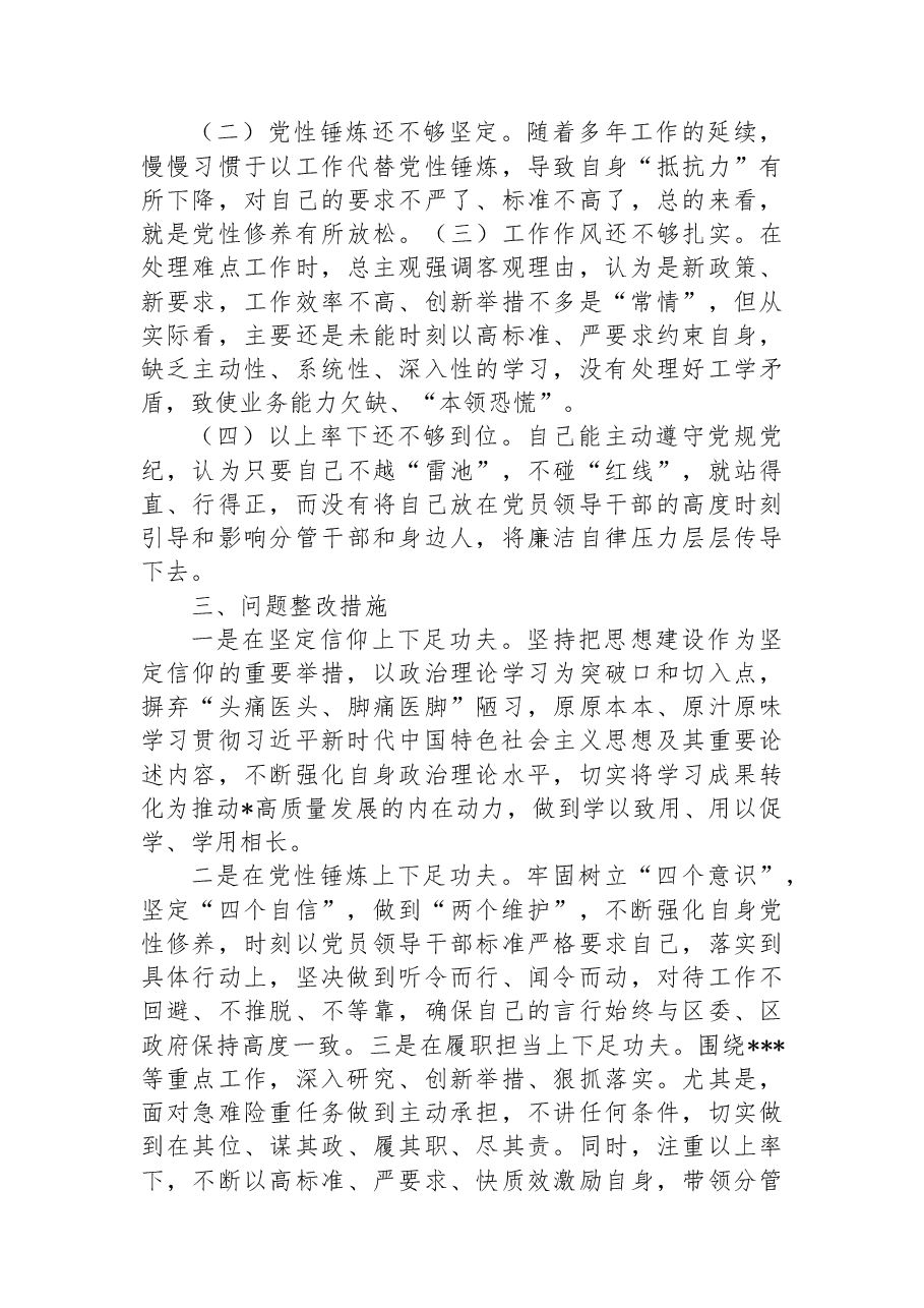 区长2022年度民主生活会个人对照检查材料.docx,第4页预览