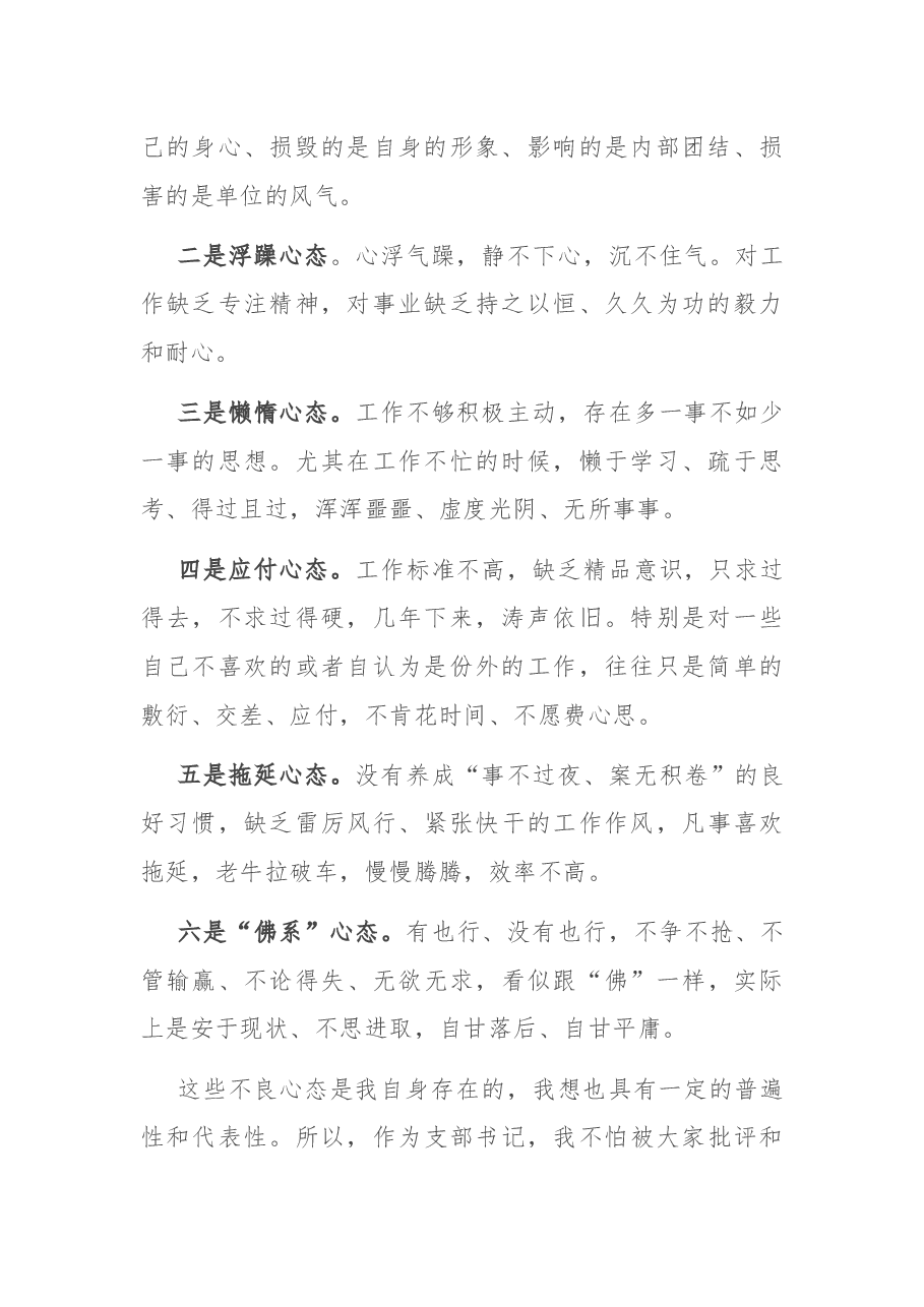 在局作风效能大会上的表态发言.docx，第2页预览