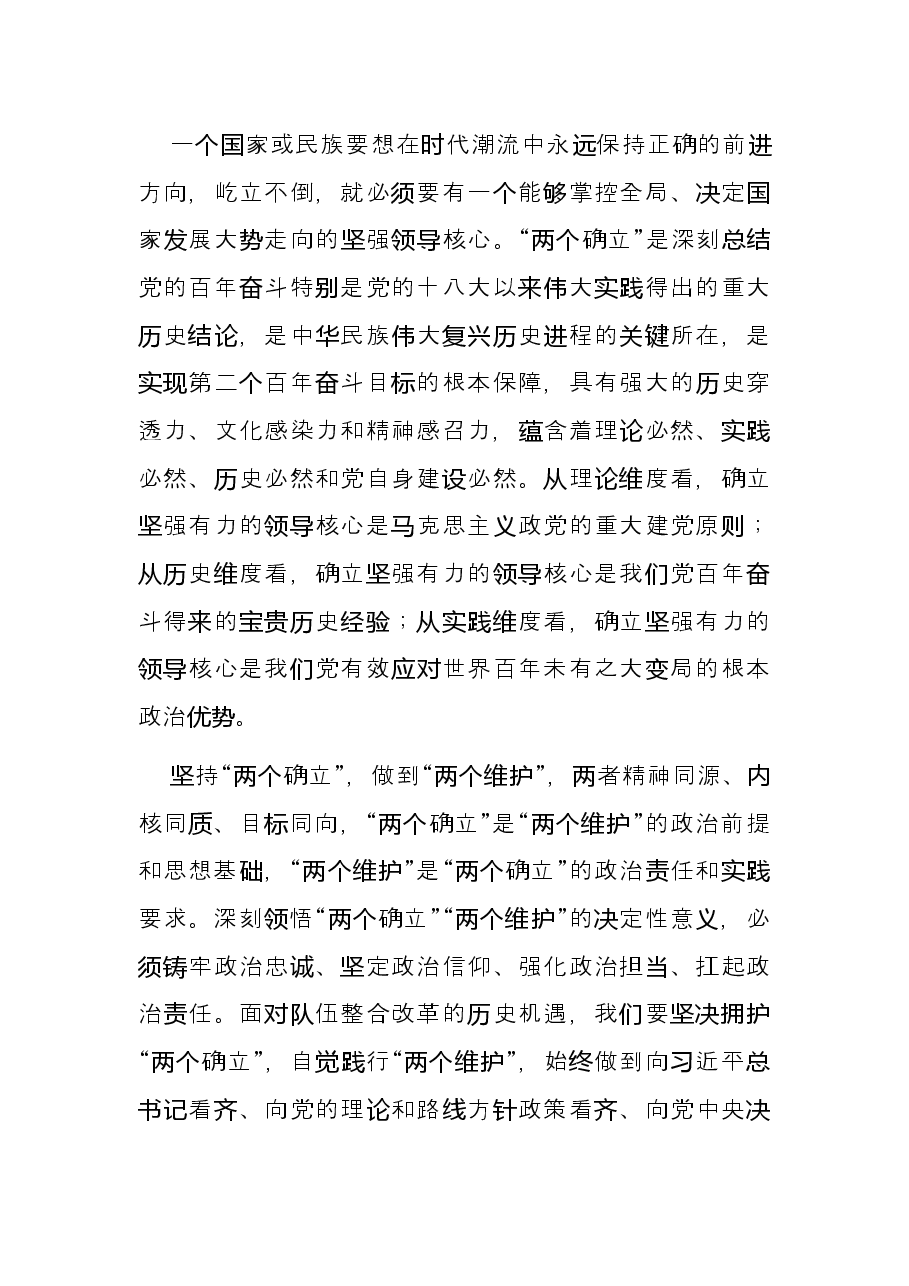 消防救援队伍“牢记领袖训词,永做忠诚卫士”主题教育 第一专题研讨发言.docx,第3页预览