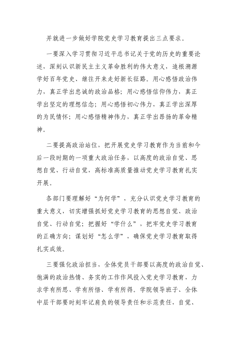 某学院召开《新民主主义革命时期历史》研讨会发言材料.docx,第2页预览