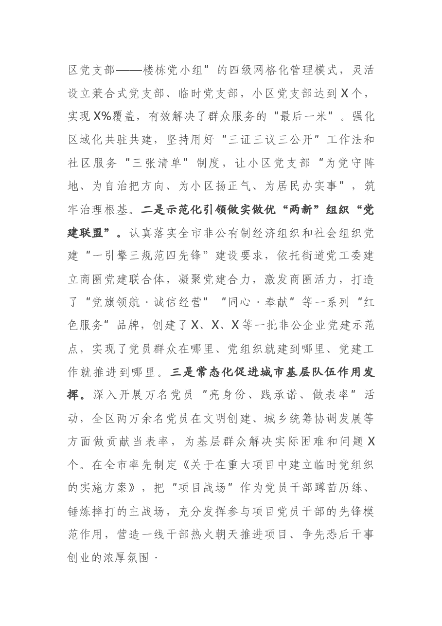 X组织部部长汇报交流发言.docx,第3页预览