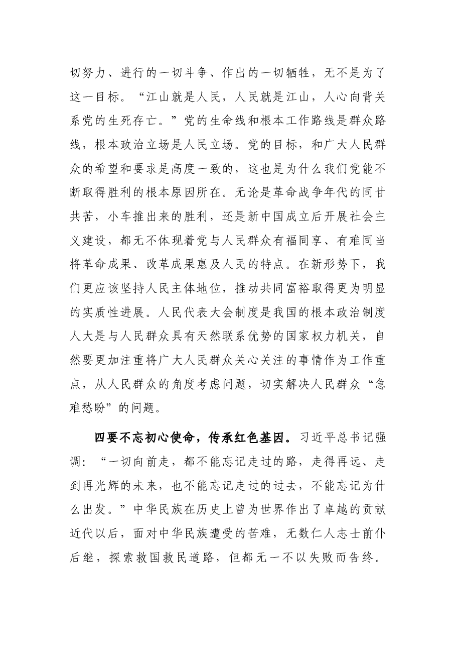 在机关党史学习教育读书班上发言提纲.docx,第3页预览
