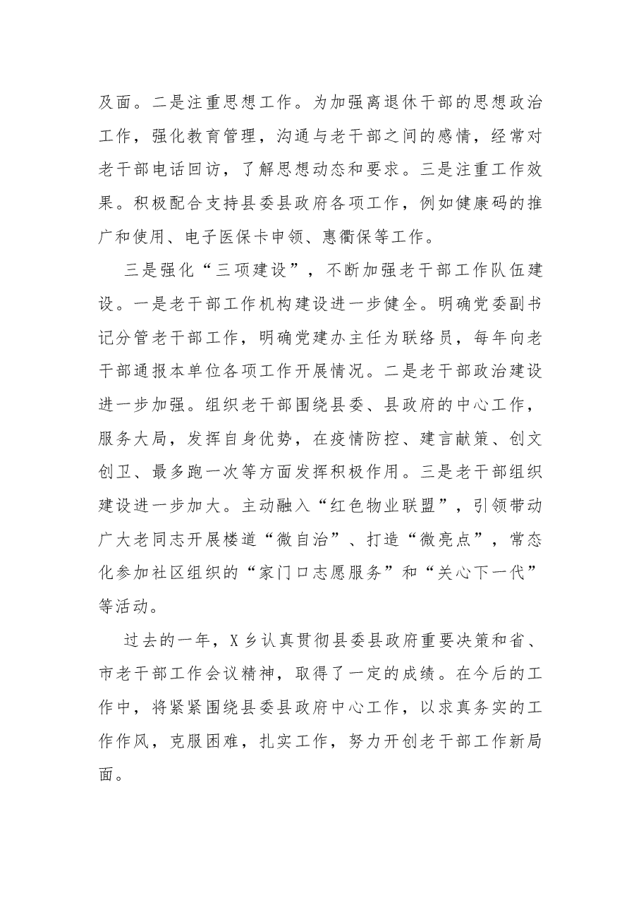 (10篇)老干部工作总结.docx,第3页预览