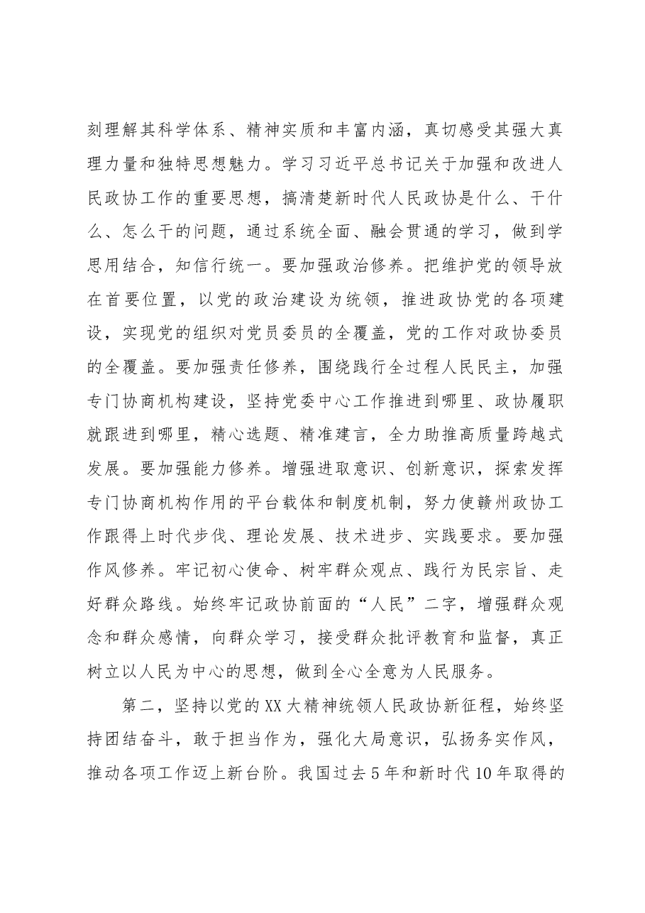 领导在2022年民主生活会会前集中研讨发言提纲(政协).docx,第2页预览