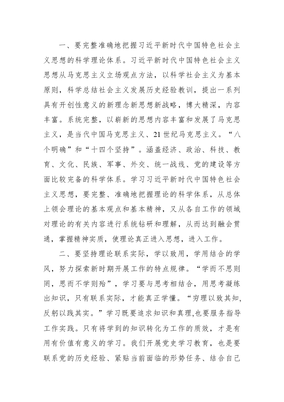 (2篇)在县处级主要领导干部专题读书班上的交流发言材料.docx,第3页预览