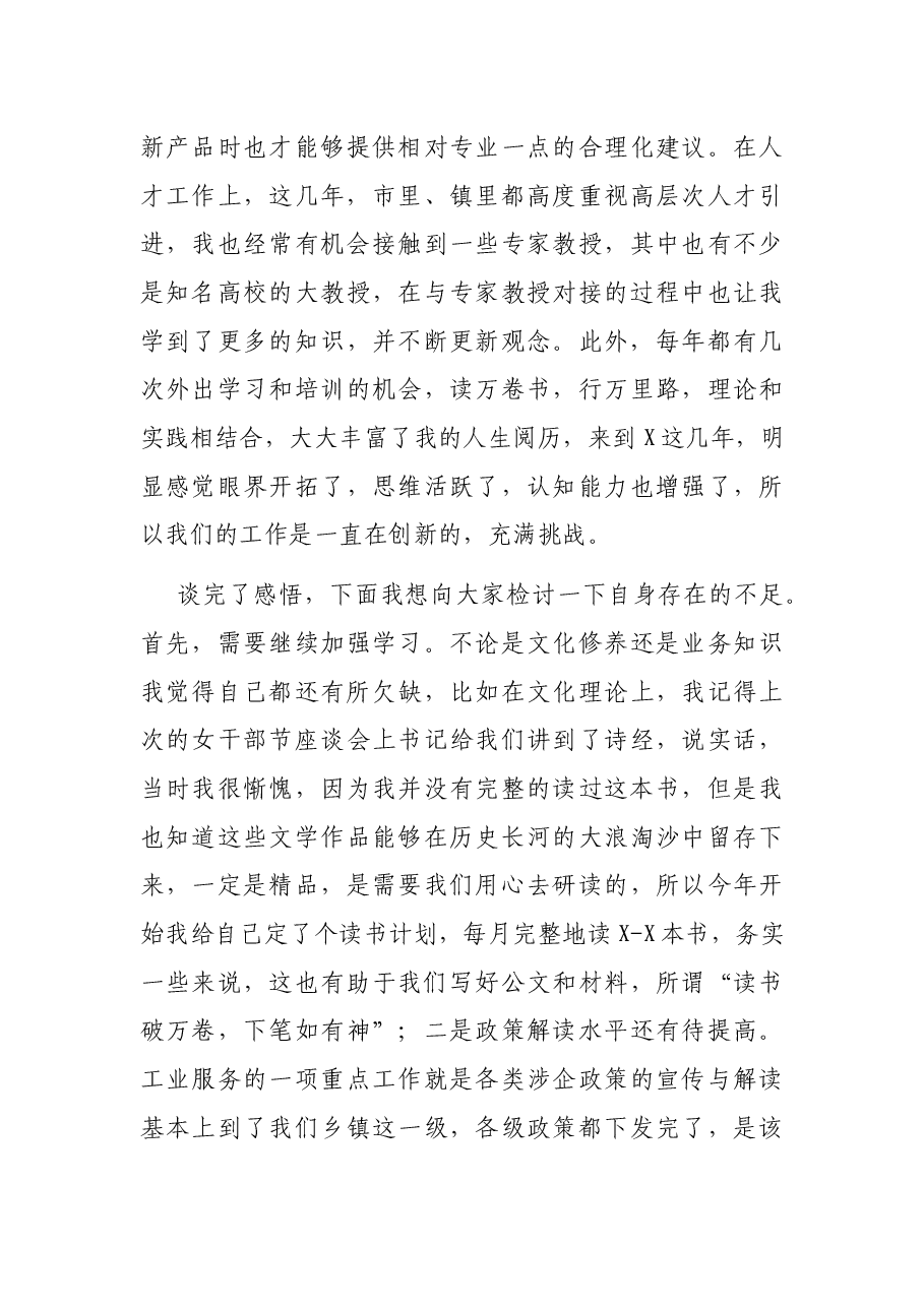 X镇组织科青年干部座谈会发言稿.docx,第3页预览