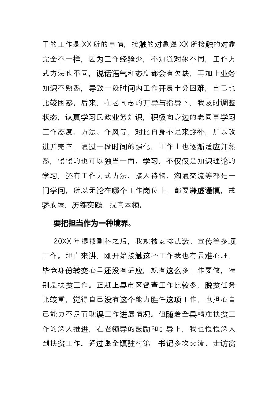 锤炼本领 履职担当——基层干部座谈会的发言.docx,第3页预览