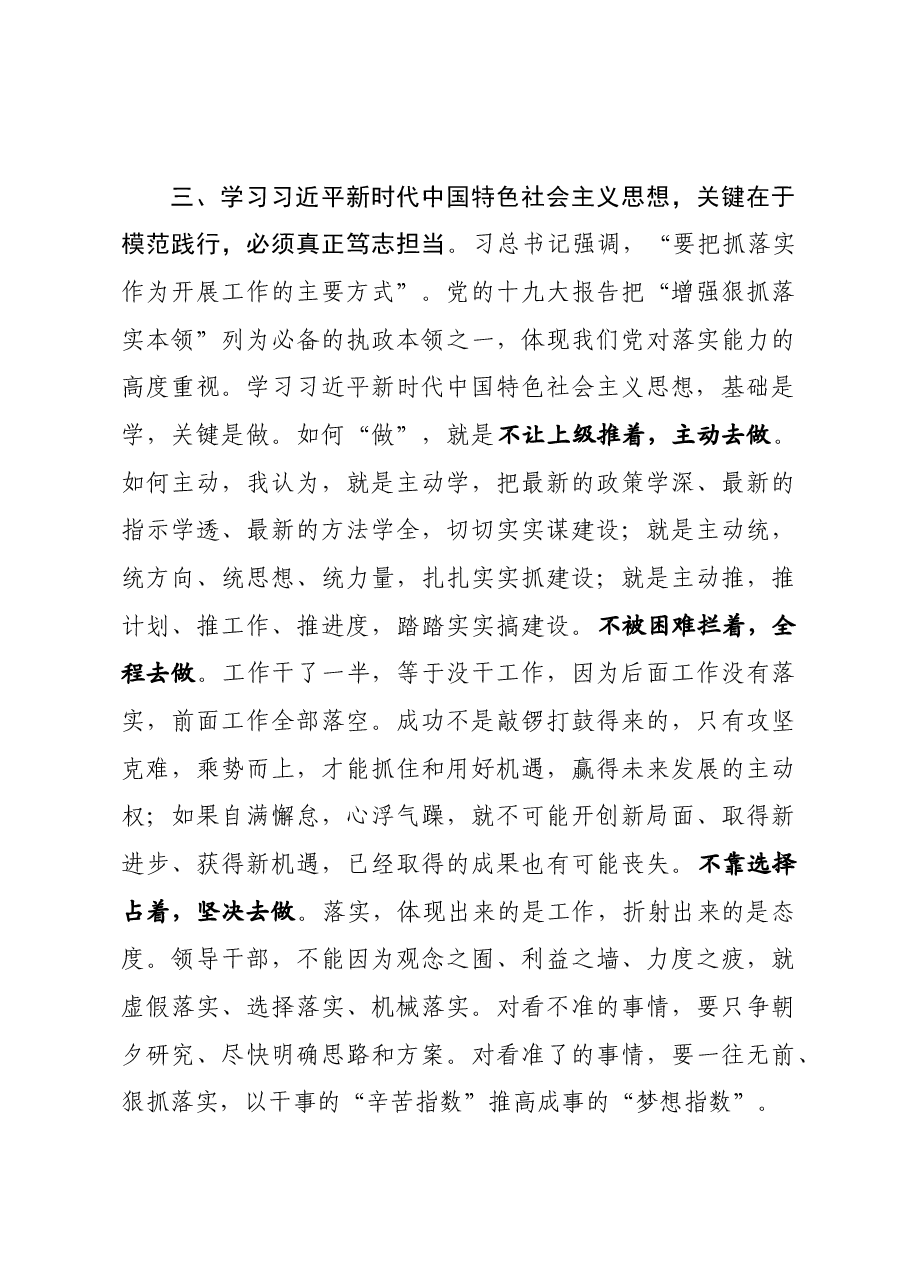 始终做习近平新时代中国特色社会主义思想的坚定信仰者——读书班发言.docx,第4页预览