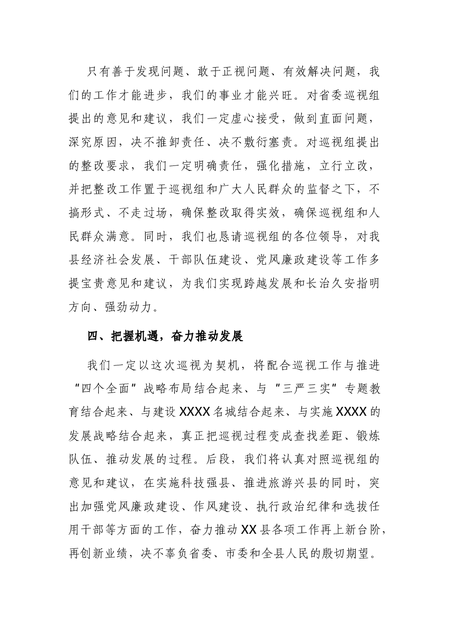 县委书记在省委巡视组巡视工作动员会上的表态发言.docx,第3页预览