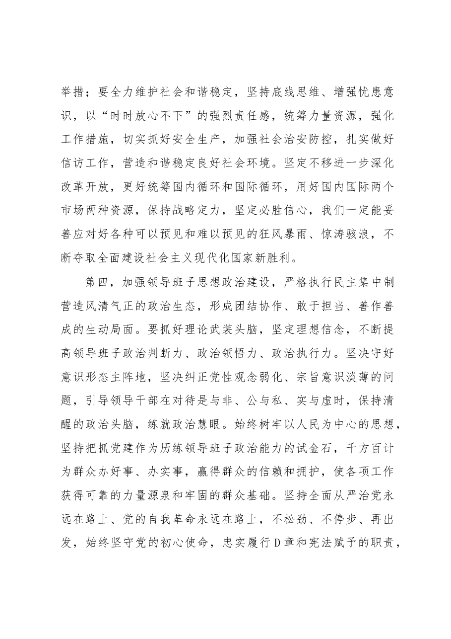 党组理论中心组集中研讨发言提纲.docx,第4页预览