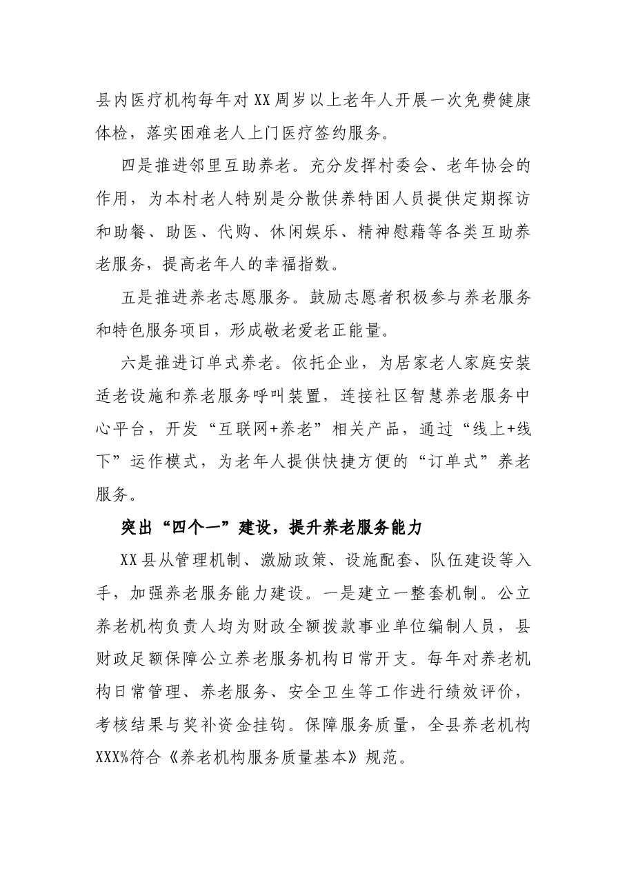 民政局长在养老工作座谈会上的研讨发言:突出“五六四”举措 抓实养老服务.docx,第3页预览