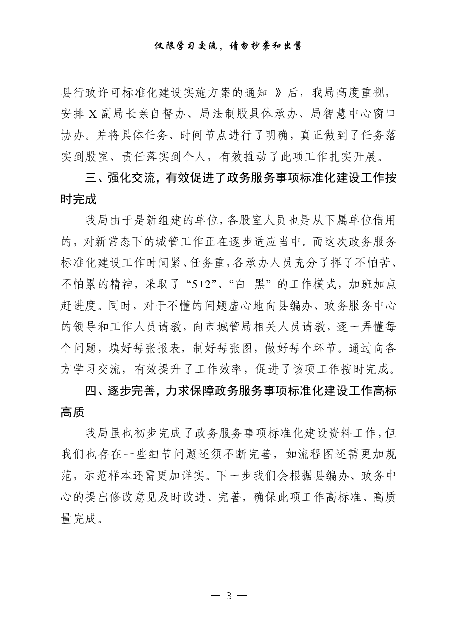 (7篇)全县政务服务事项标准化建设工作经验发言材料汇编.pdf,第3页预览