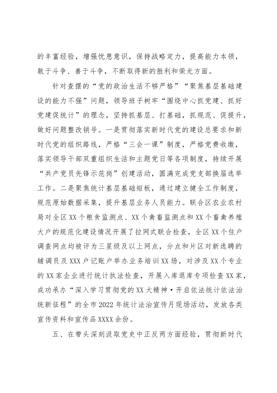 局领导班子上年度党史学习教育专题民主生活会查摆问题整改落实情况通报.docx,第4页预览