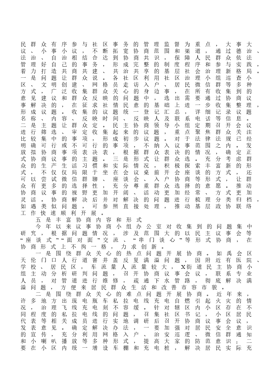 (10篇)政协工作总结汇编.doc,第3页预览