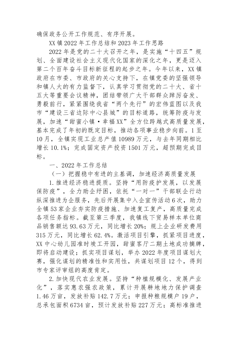 (7篇)2022年工作总结和2023年工作思路汇编.docx,第4页预览