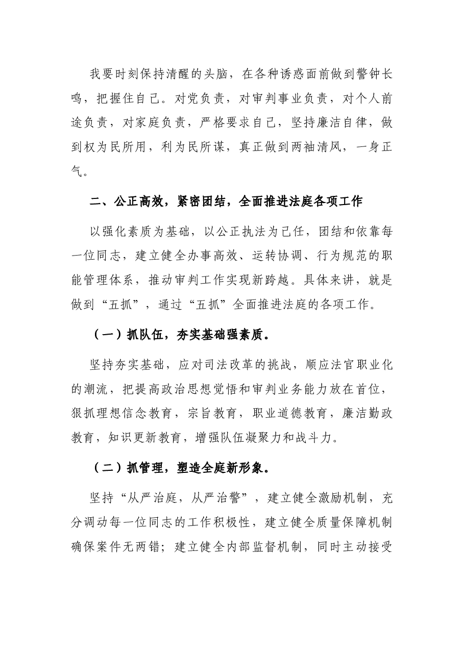 法院院长任职表态发言.docx,第3页预览