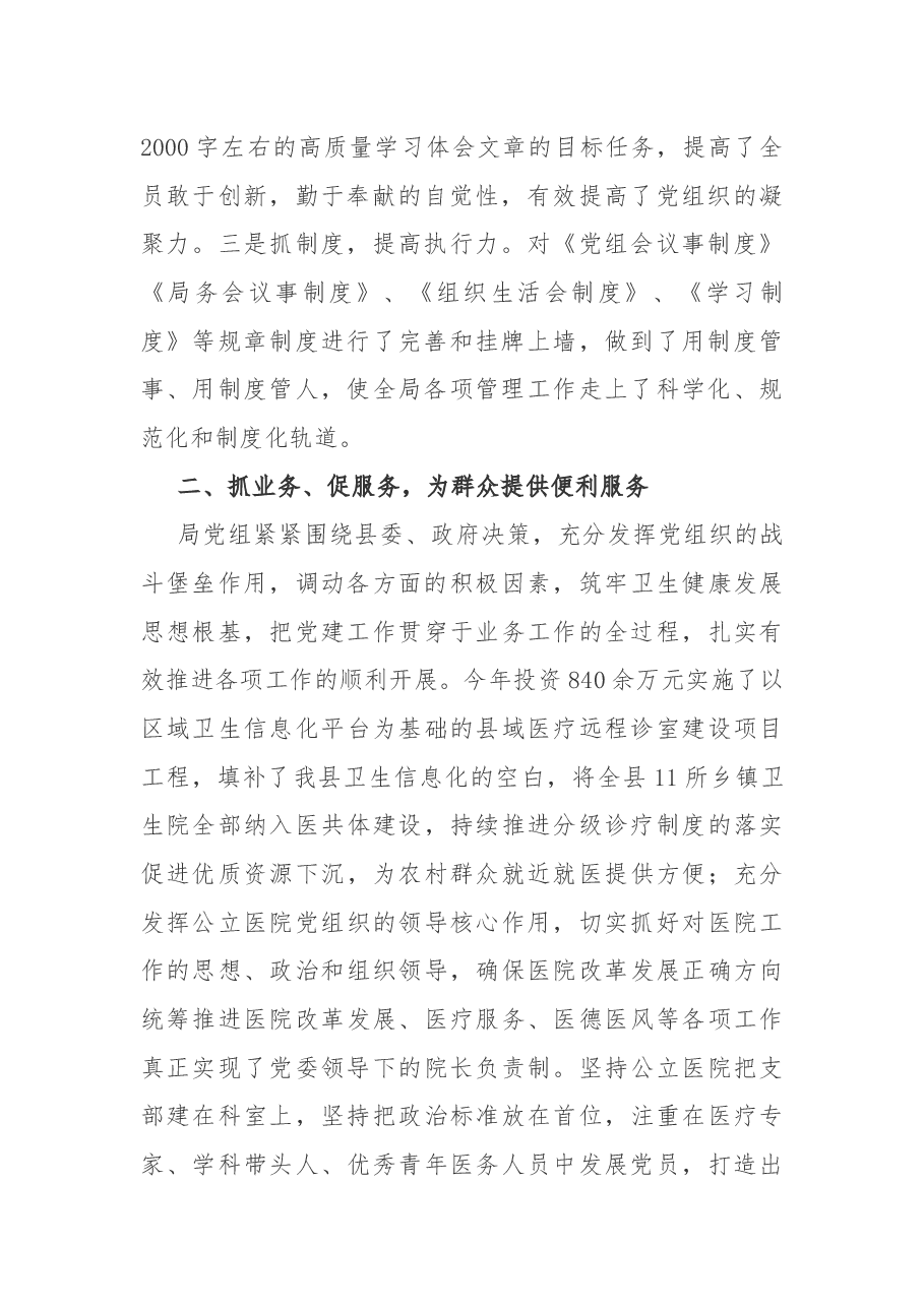 党建工作经验交流发言材料.docx,第2页预览