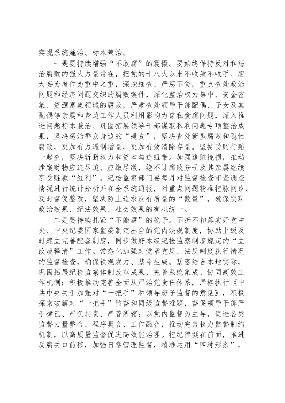 纪委书记在2023年纪检监察干部培训班上的研讨交流发言.docx,第2页预览