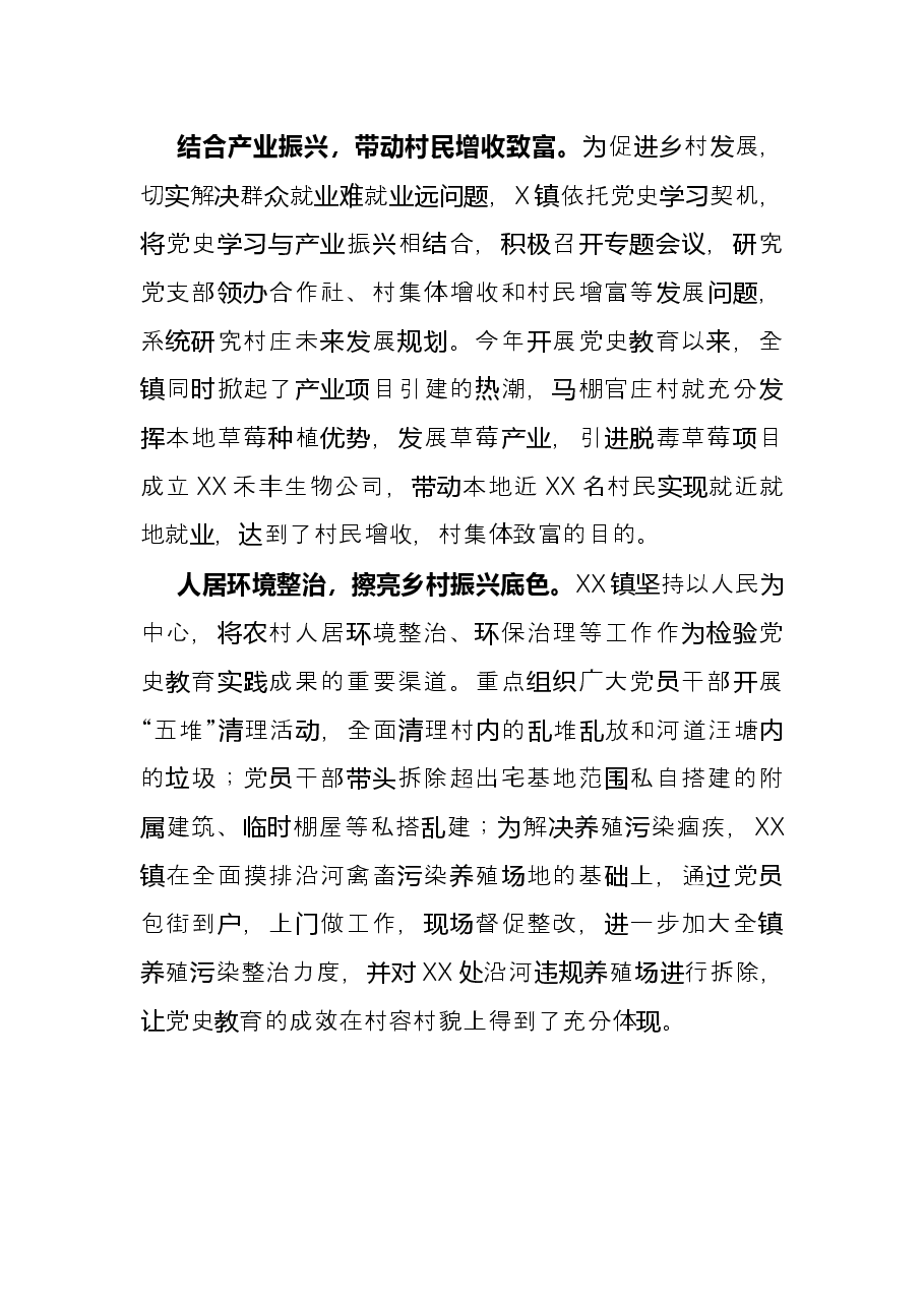 2021年X镇“我为群众办实事”工作总结.docx,第2页预览