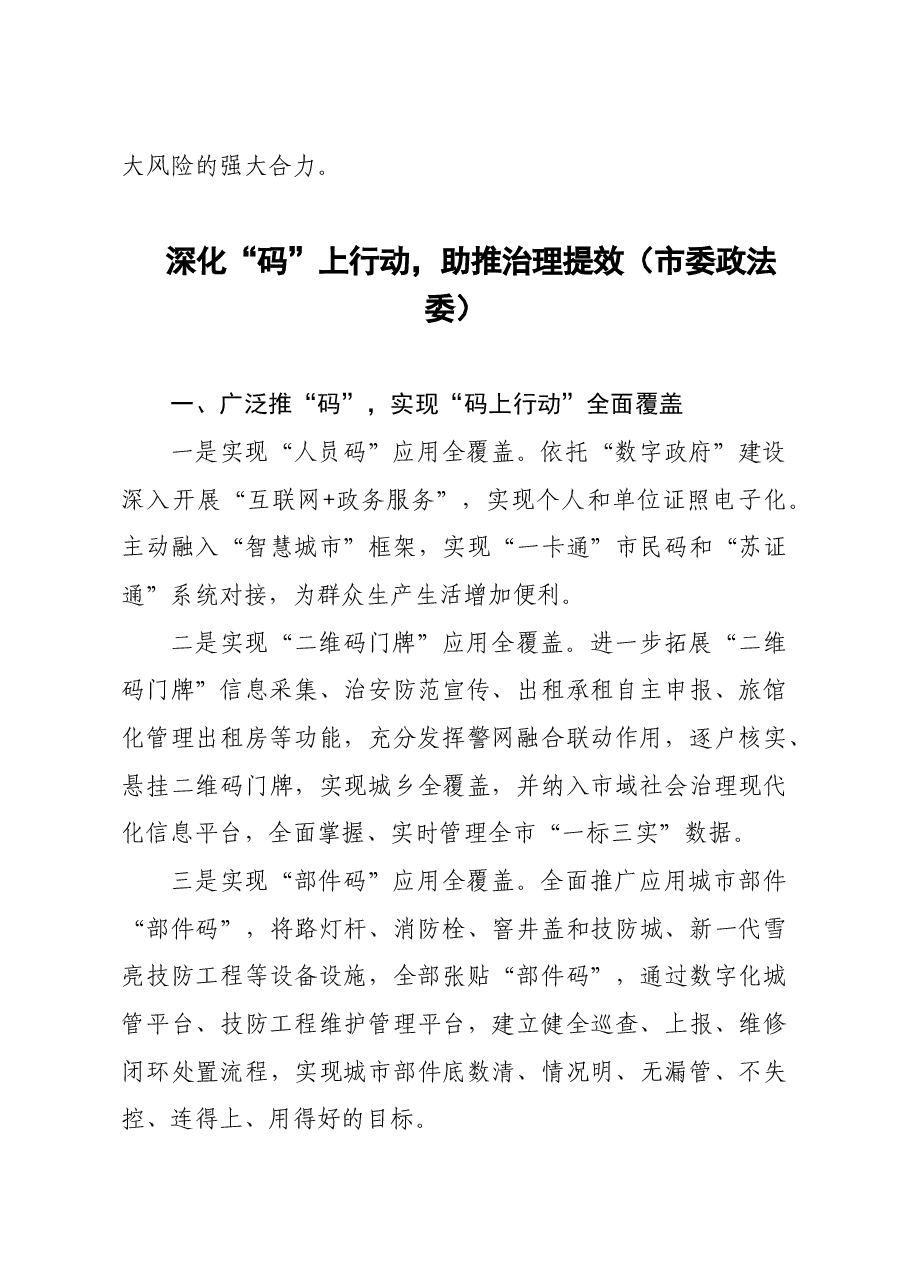 (2篇)在全市政法工作会议上的交流发言材料汇编.doc,第3页预览