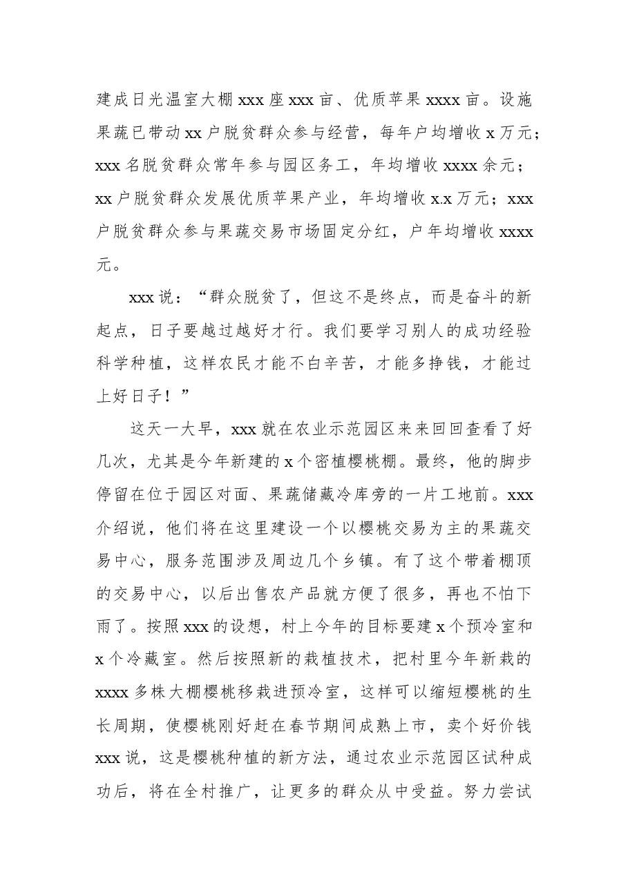(4篇)参会代表在夯实产业基础助力乡村振兴座谈会上的汇报发言汇编.docx,第3页预览