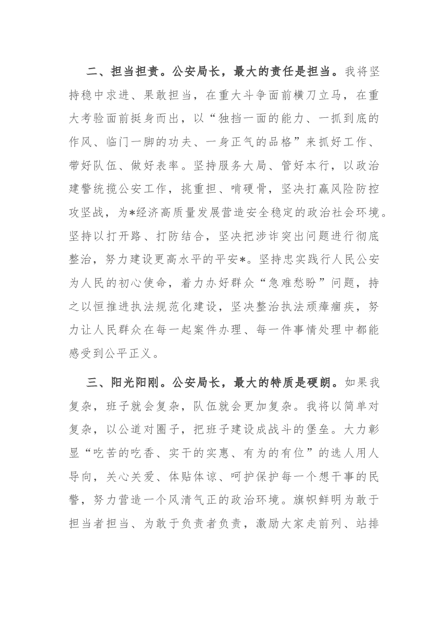 新任公安局长任职表态发言.docx,第2页预览