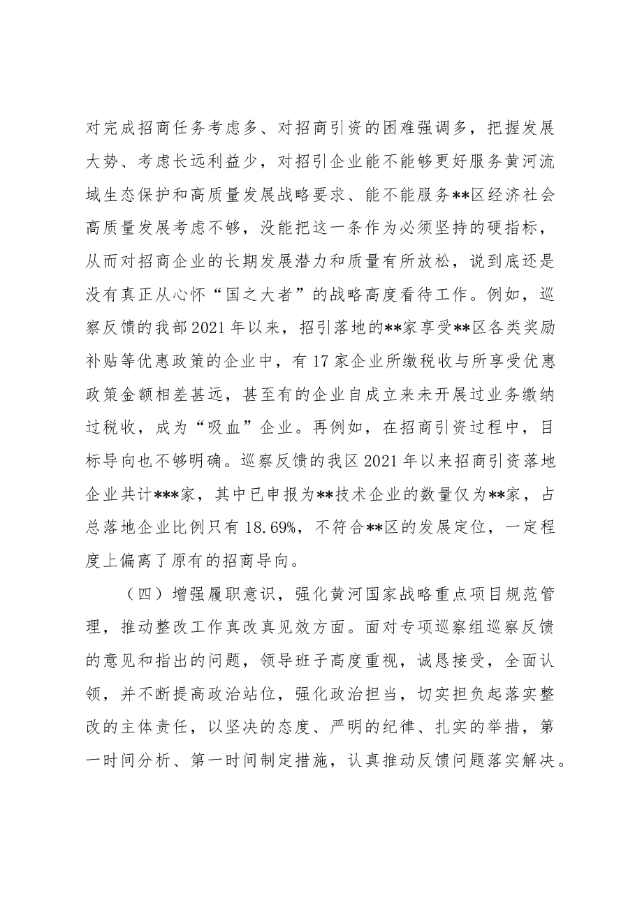 在生态保护和高质量发展专项巡察整改工作专题民主生活会上的对照检查材料.doc，第4页预览