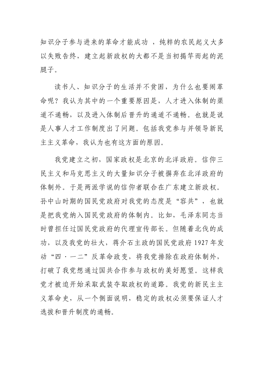 在省人社厅青年干部党史学习座谈会上的发言.docx,第2页预览