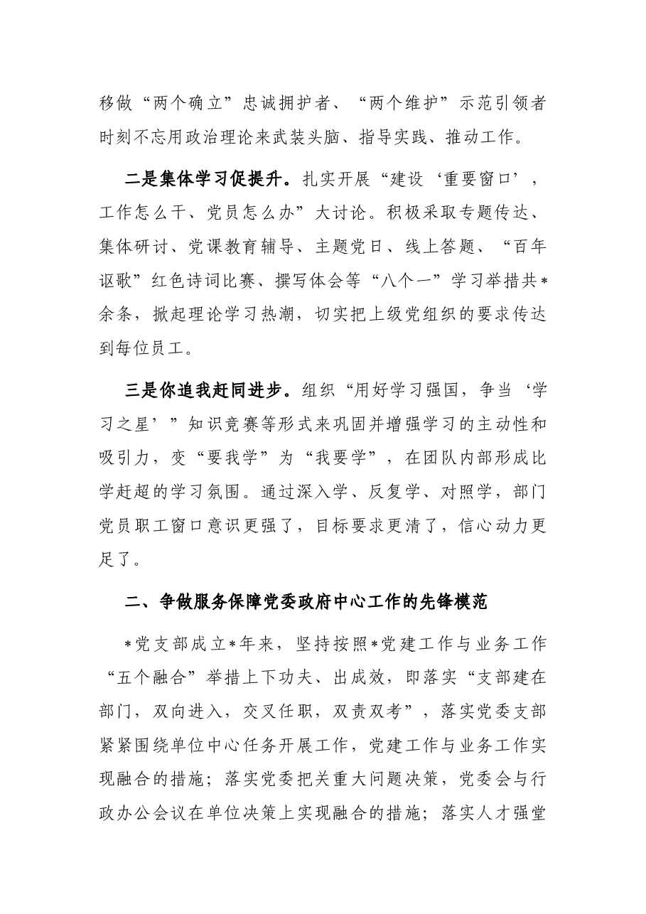 传承红色根脉 争做先锋模范——党支部党建交流发言材料.docx,第2页预览