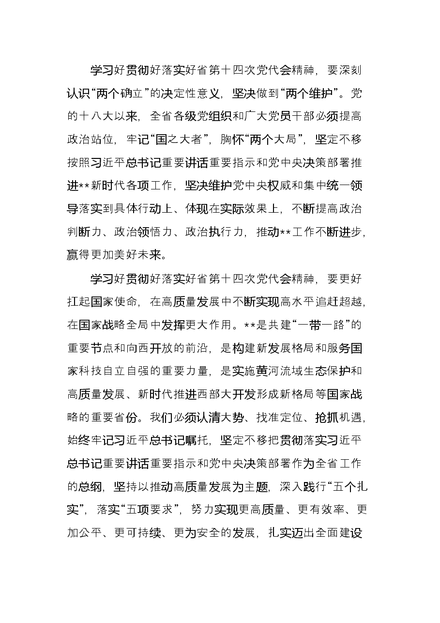 学习贯彻党代会精神研讨发言.docx，第2页预览