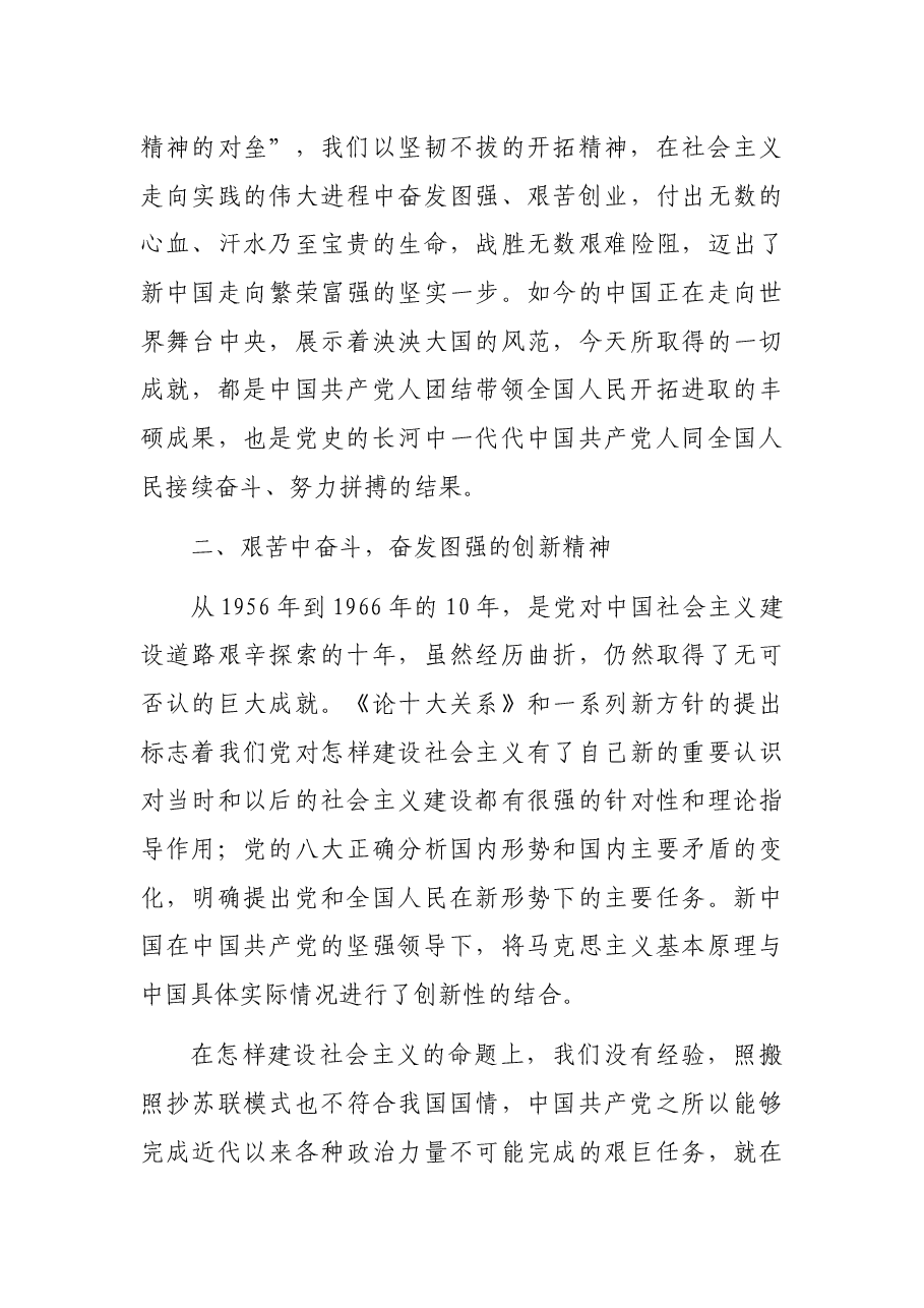 学习社会主义革命和建设时期历史发言提纲.docx,第3页预览