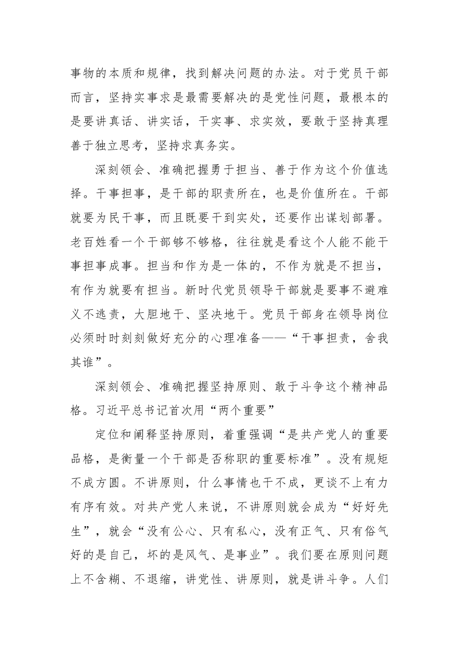(5篇)学员代表在干部进修班上的表态发言汇编.docx,第4页预览