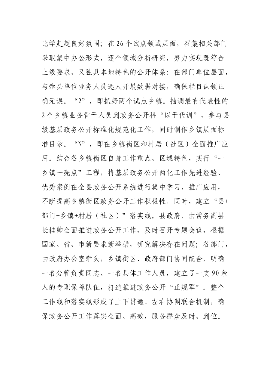 坚持问题导向,做好“点线面”结合,全面提升政务公开标准化规范化建设水平——县政府办政务公开工作交流发言材料.docx,第3页预览