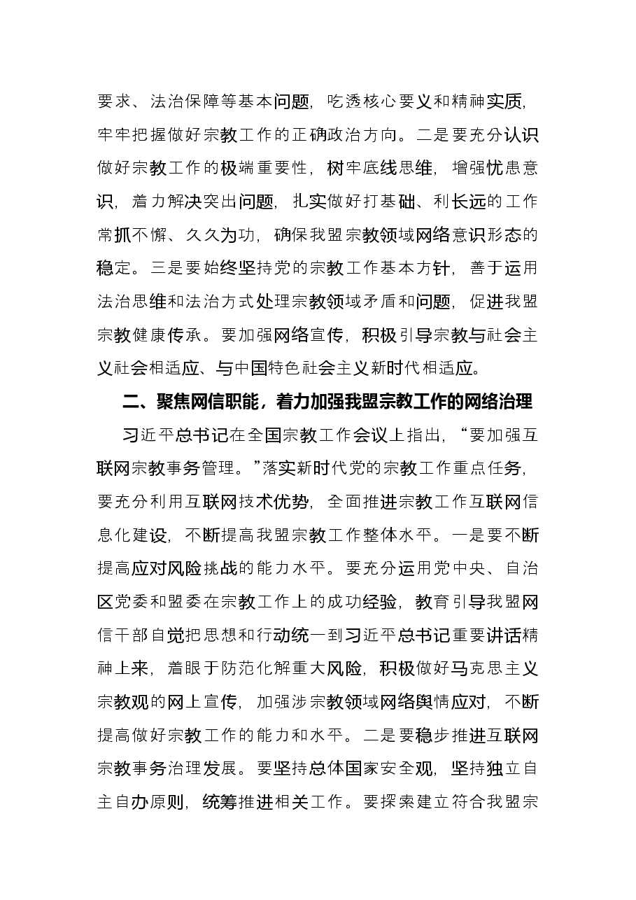 在全盟宗教工作会议上的交流发言.docx，第2页预览