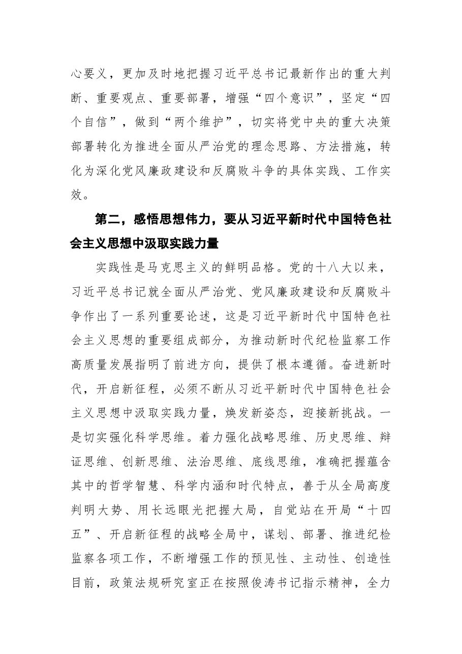 党史学习教育专题研讨交流发言.docx,第3页预览