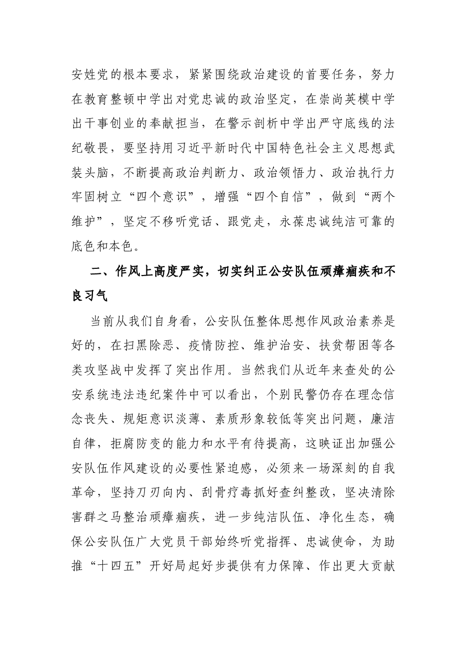 公安民警开展公安队伍教育整顿表态发言.docx，第3页预览