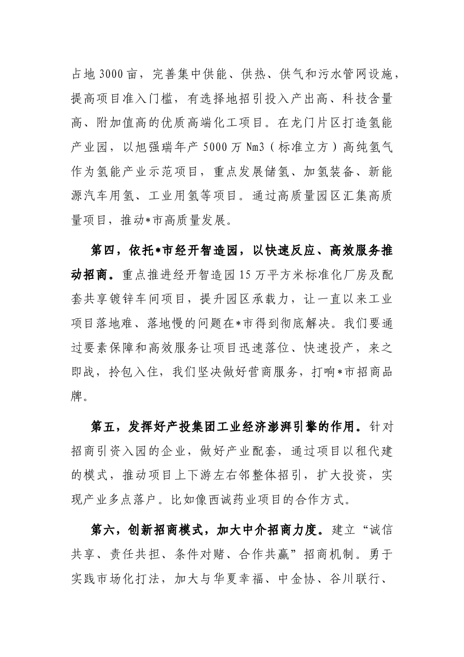 奋力向上 打造市工业经济澎湃引擎——经开区管委会主任交流发言材料.docx,第3页预览