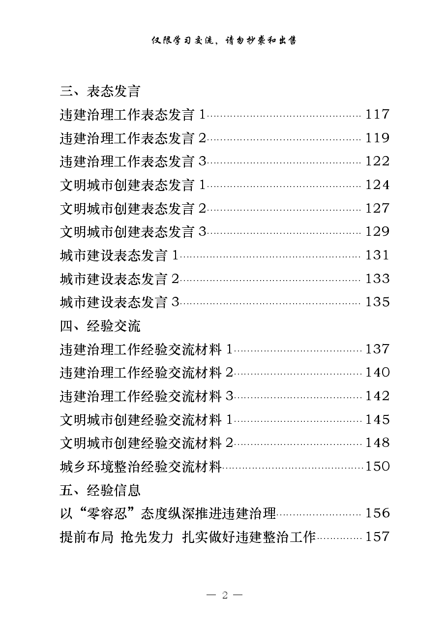 （34篇）城市建设、违建治理、文明创建领导讲话、工作方案、表态发言、经验交流、经验信息等全套资料.pdf，第2页预览