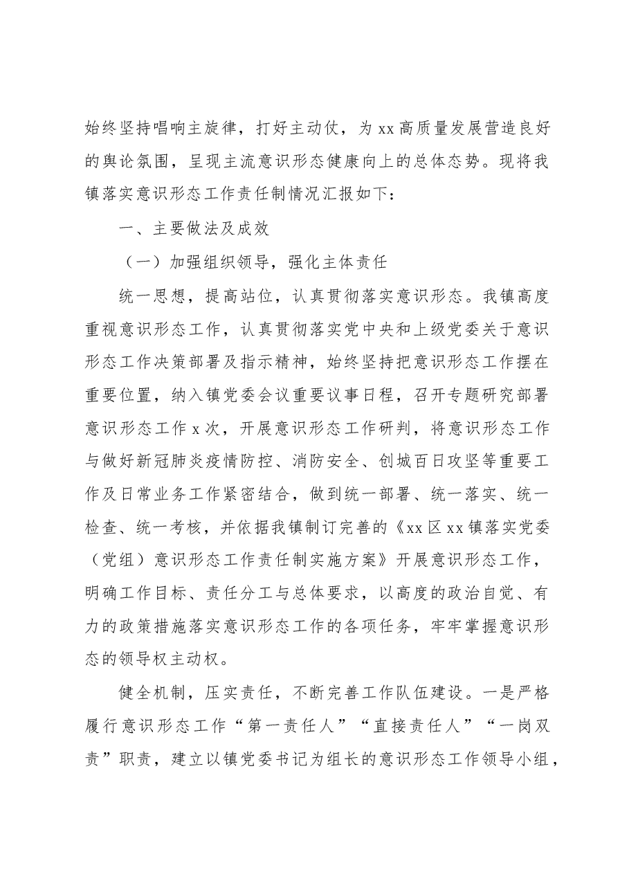 (4篇)2022年意识形态工作总结汇编.docx,第2页预览