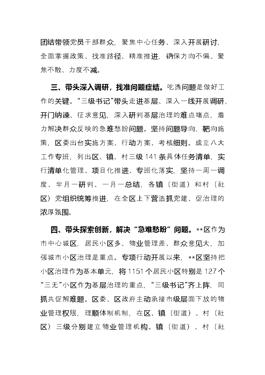 区委书记抓党建促基层治理发言提纲.docx,第2页预览