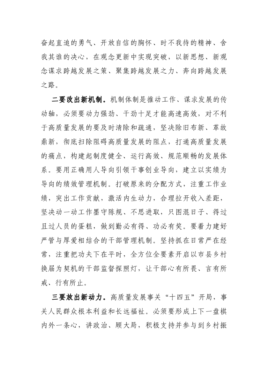 组织部长关于解放思想改革创新研讨发言提纲.docx，第2页预览